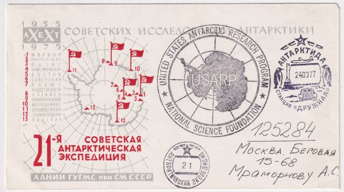 СССР - ХНМК - 21 САЭ