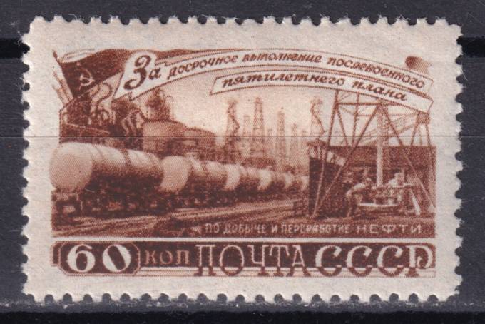 СССР - кат. Заг. №1206