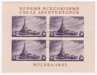 СССР - кат. Заг. БЛ №2