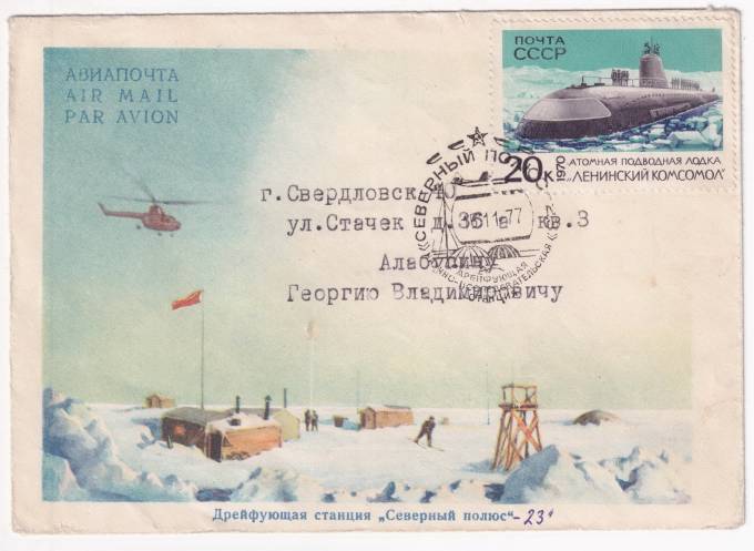 СССР - Фирменный конверт - СП-23