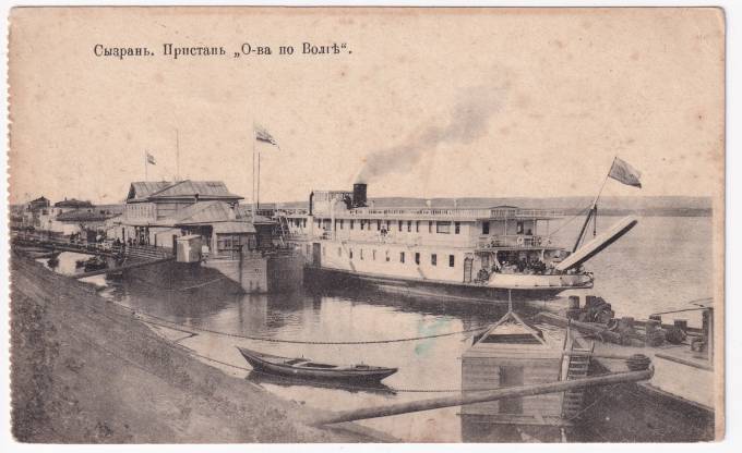 Россия - Открытка - Сызрань. Пристань О-ва по Волге