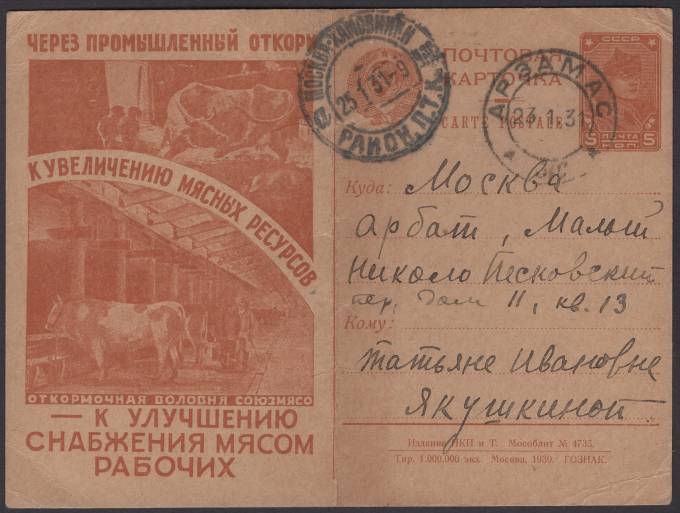 Рекламно-агитационная карточка №65