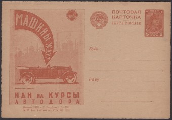 Рекламно-агитационная карточка №123