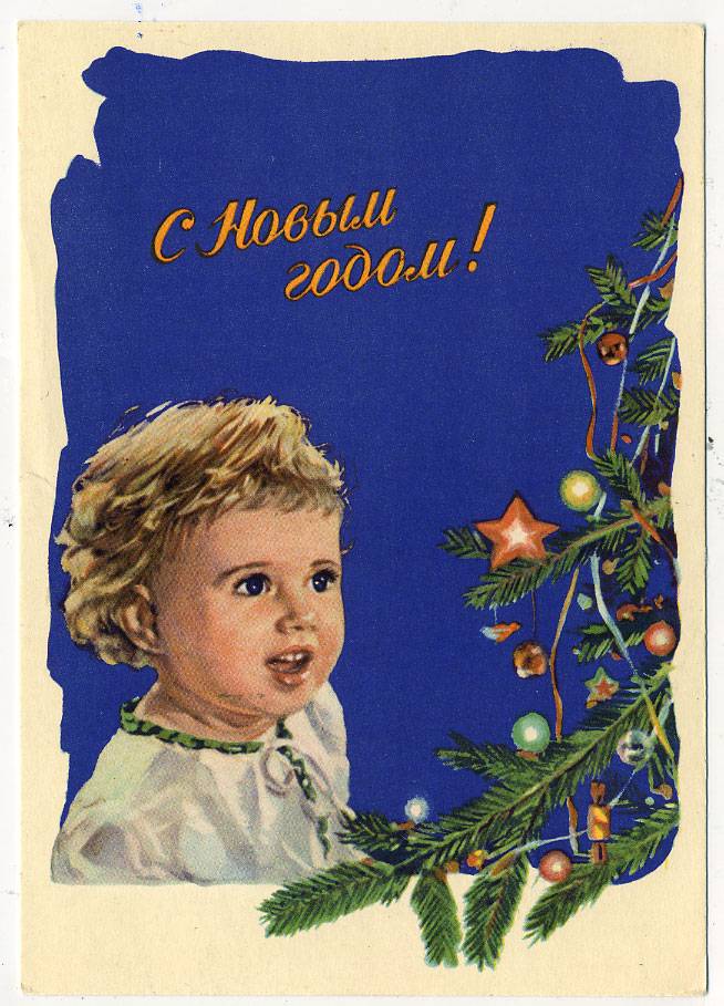 (NewYear-1961_Z896) 1961г. Почтовая карточка. Советский художник. 