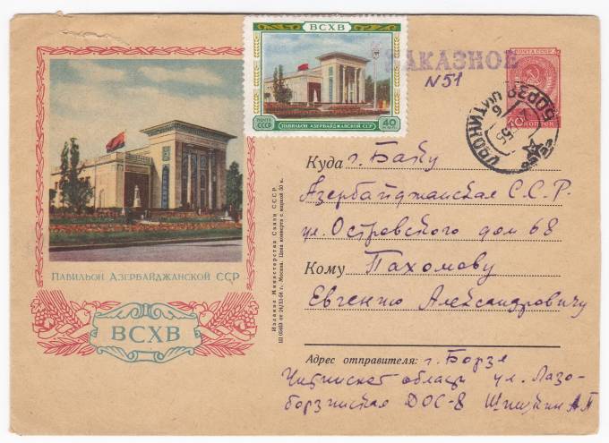 СССР - Письмо - кат. №1736
