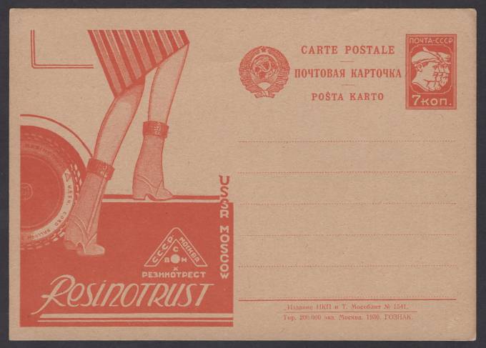 Рекламно-агитационная карточка №31