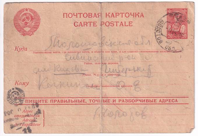 СССР - Почтовая карточка