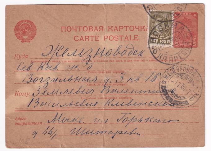 СССР - Почтовая карточка