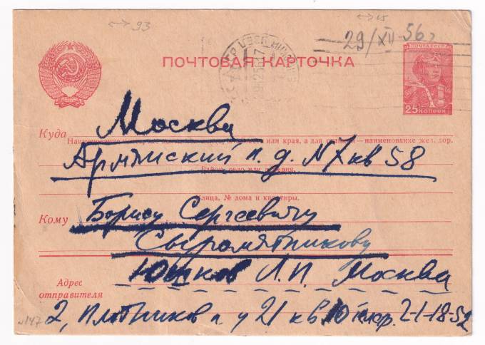 СССР - Почтовая карточка