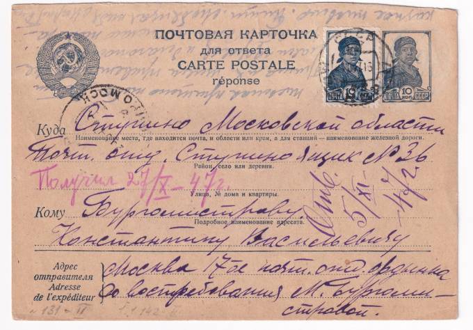 СССР - Почтовая карточка