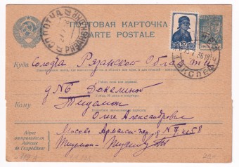СССР - Почтовая карточка