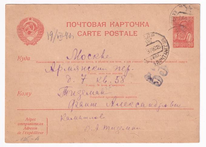 СССР - Почтовая карточка