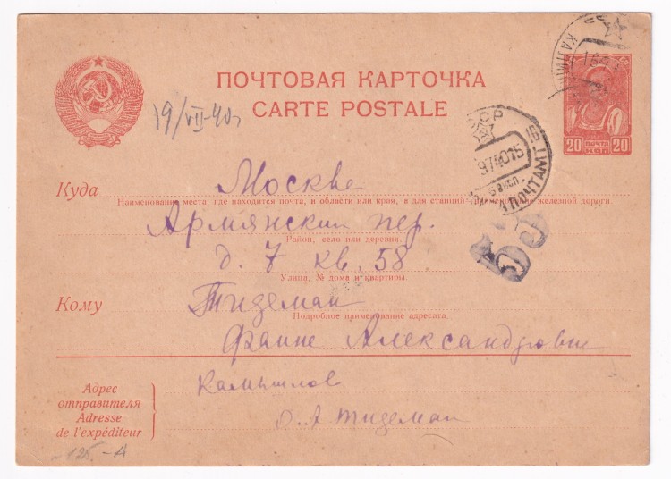 Почта советская 23. Почтовые карточки 1961 года. Посылки почта СССР.