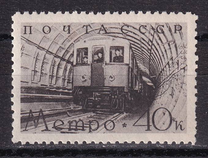 СССР - кат. Заг. №551