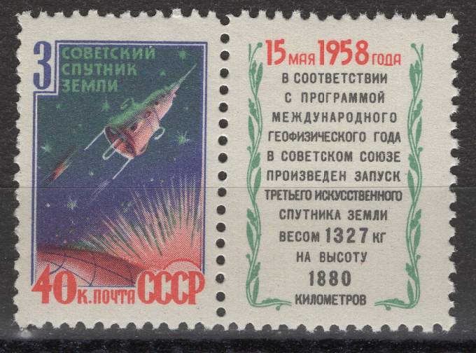 СССР - кат. Заг. №2086