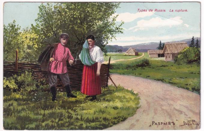 Русские типы - Разрыв