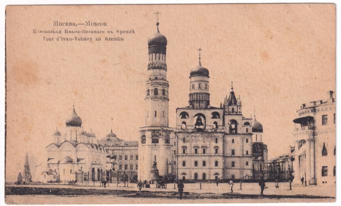Москва - Колокольня Ивана Великого в Кремле