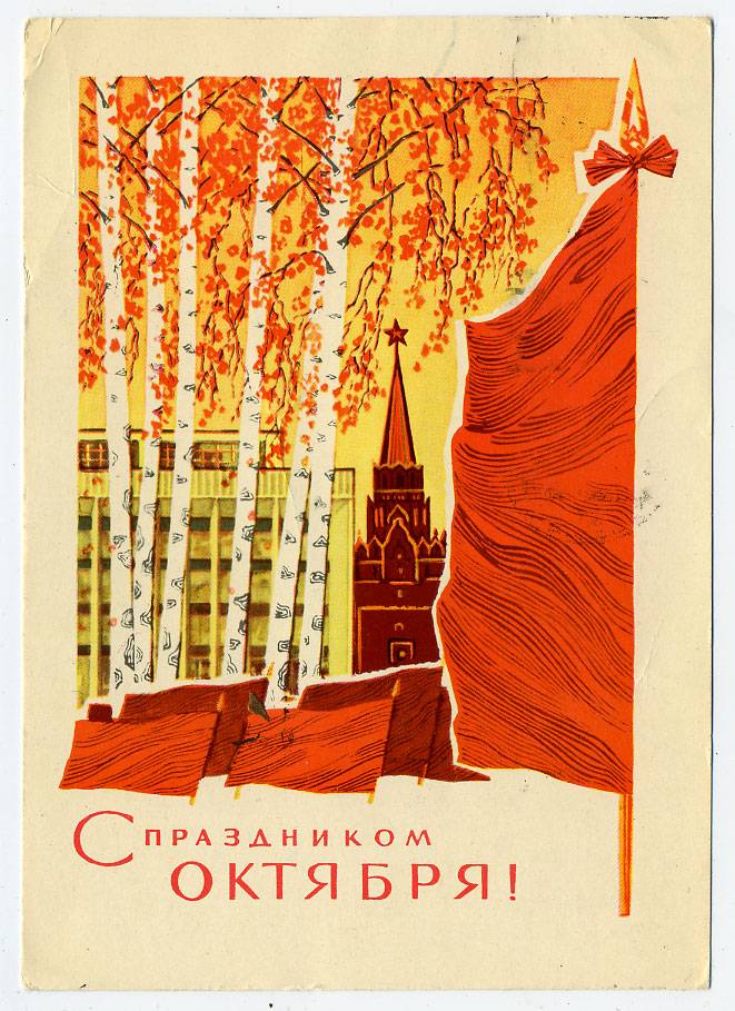 (OktOtkr_1970_A01719) 1970г. изд. Минсвязи СССР. Гознак 4 коп. Почта.