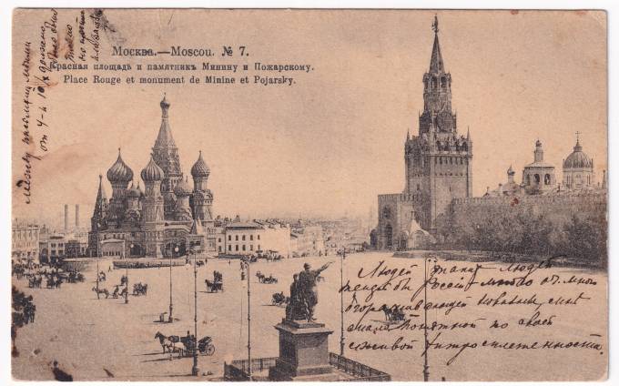 Россия - Открытка - Москва №7. Красная площадь и памятник Минину и Пожарскому