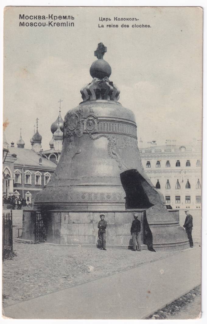 Россия - Открытка - Москва. Кремль. Царь-Колокол