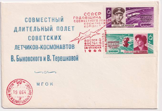 СССР - Клубный конверт - Совместный длительный полет советских летчиков-космонавтов Быковского и Терешковой