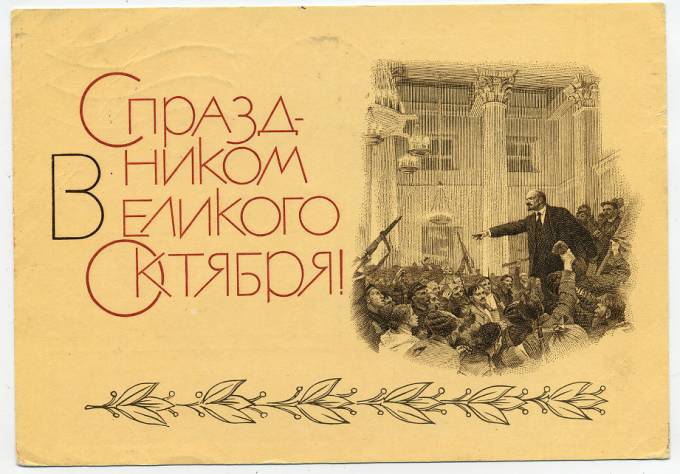 (OktOtkr_1969_A02617) 1967г. Изд. Гознак 3 коп. Почта.