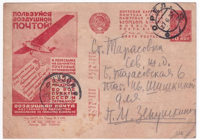 Рекламно-агитационная карточка №214