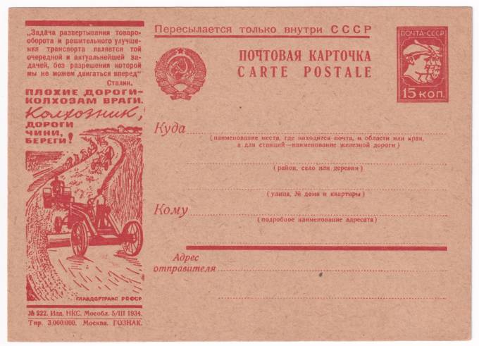 Рекламно-агитационная карточка №298