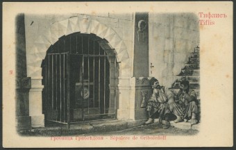 Тифлис - Гробница Грибоедова