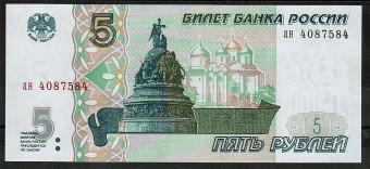 (Money_USSR_336(1) РФ 1997г. кат. №336 5 руб. UNC (1)