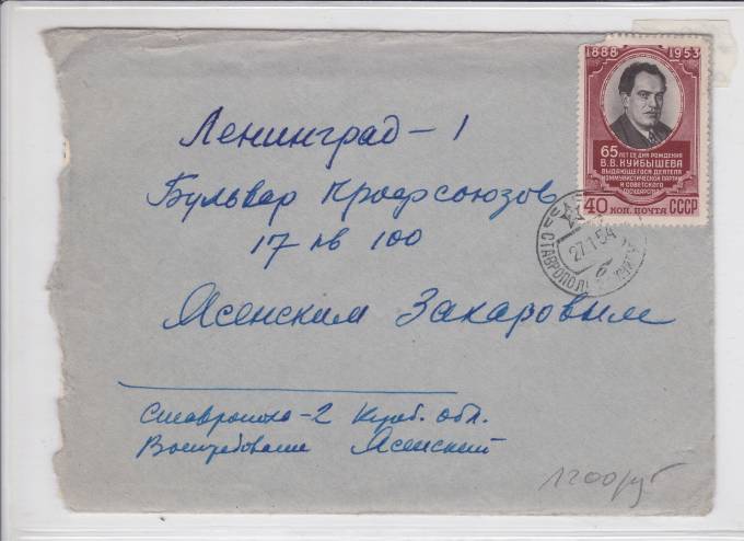 Простое письмо 1954 г.