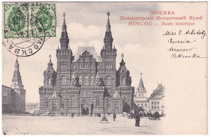 Россия - Открытка - Москва. Императорский Исторический Музей