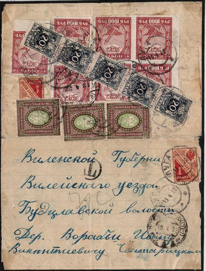 (RSFSR_conv_065) РСФСР.  1922г.  