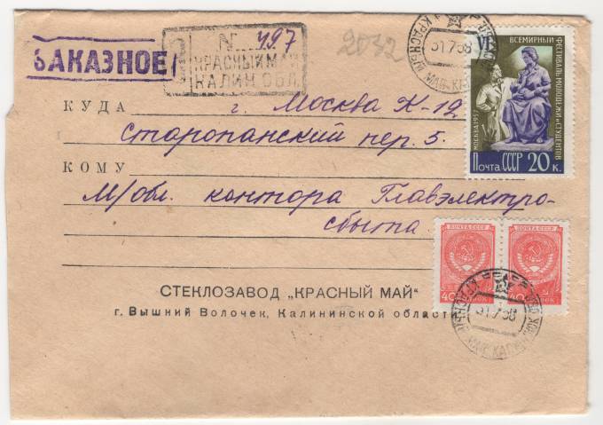 СССР - Фирменный конверт - Стеклозавод Красный май г. Вышний Волочек
