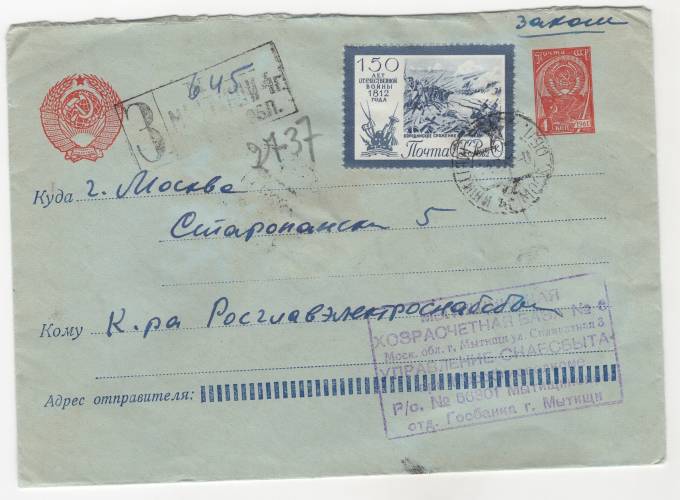 СССР - Стандартный маркированный конверт - Герб