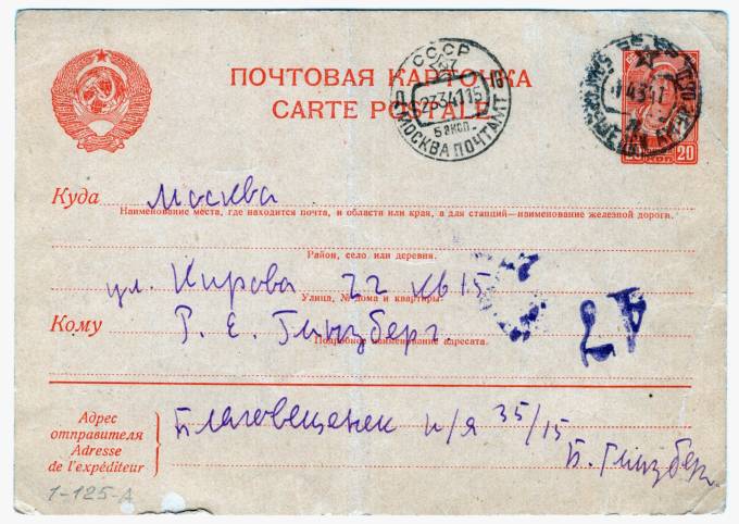 СССР - Стандартная маркированная почтовая карточка - Крестьянка