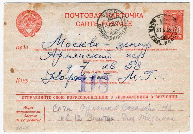 СССР - Стандартная маркированная почтовая карточка - Крестьянка