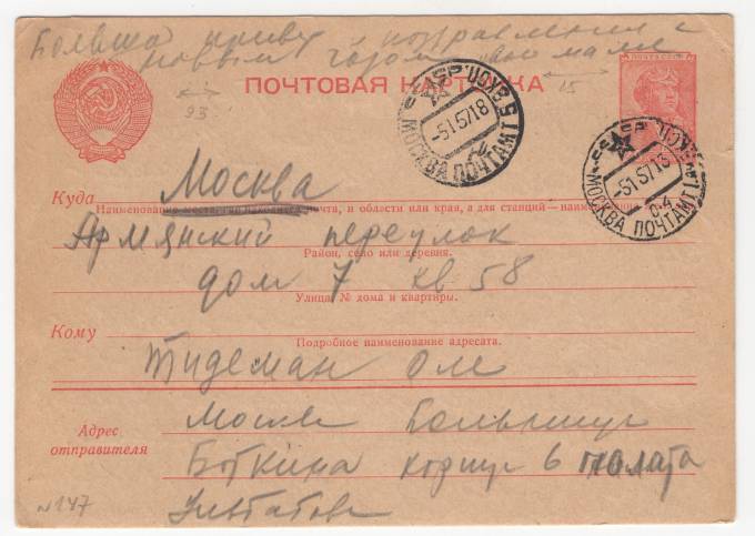 СССР - Стандартная маркированная почтовая карточка - Летчик