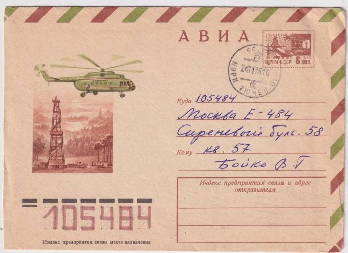 СССР - ХМК - Вертолет Ми-8