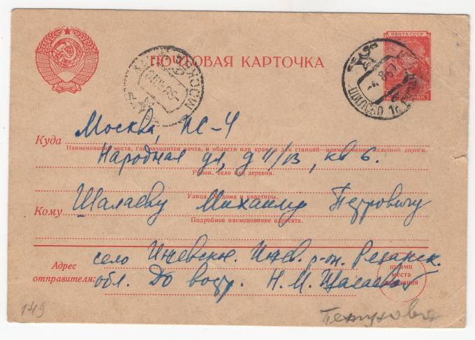 СССР - Стандартная маркированная почтовая карточка - Шахтер