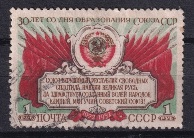СССР - кат. Заг. №1628