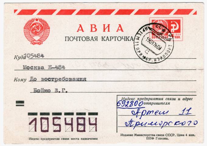 СССР - Стандартная маркированная почтовая карточка - Редкий штемпель