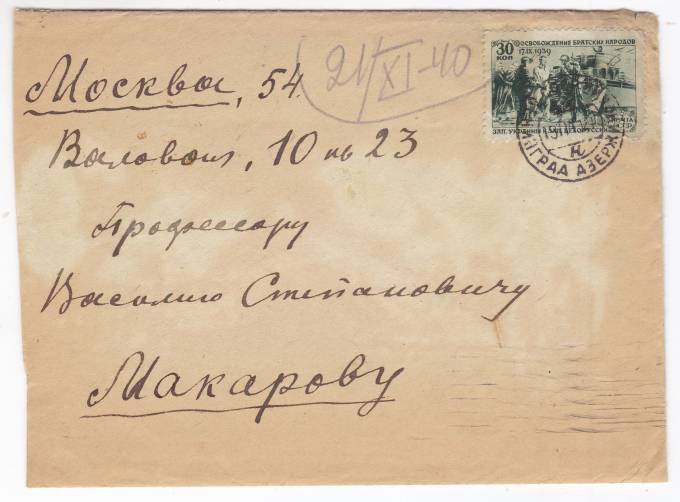 СССР - Письмо - кат. №0632