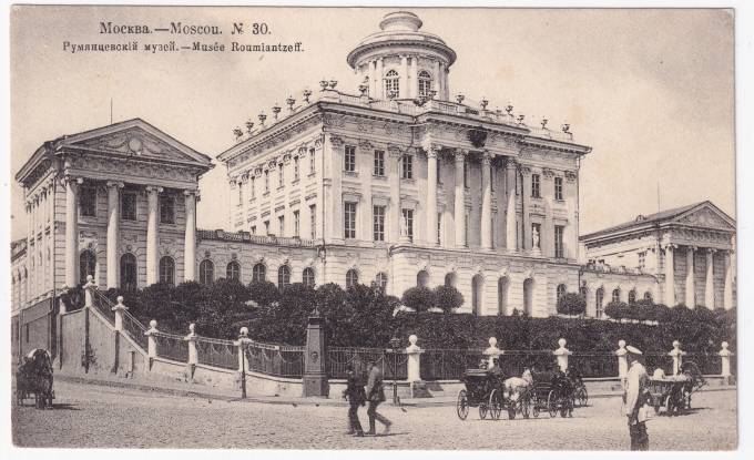 Россия - Открытка - Москва. Румянцевский музей №30