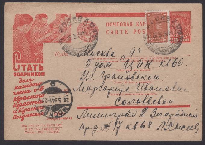 Рекламно-агитационная карточка №289