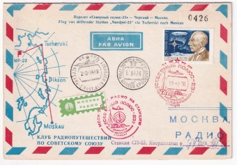 СССР - Фирменный конверт - Перелет СП-23 - Черский - Москва