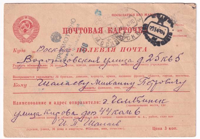 СССР - Почтовая карточка