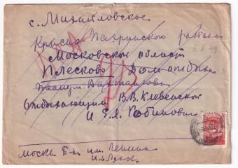 СССР - Конверт