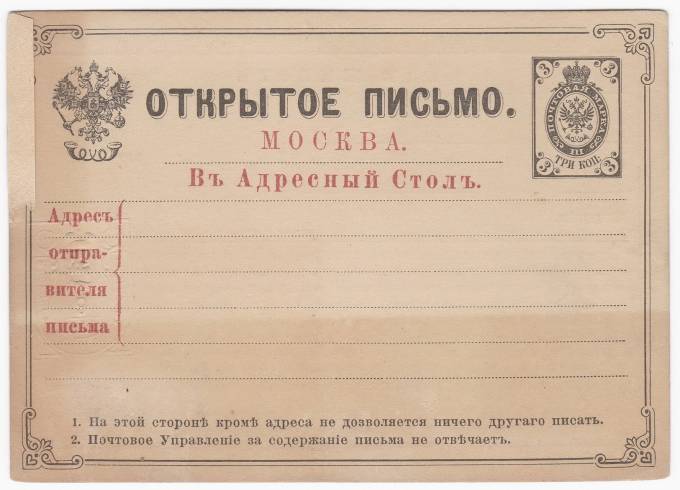 Россия - Цельная вещь - Открытое письмо