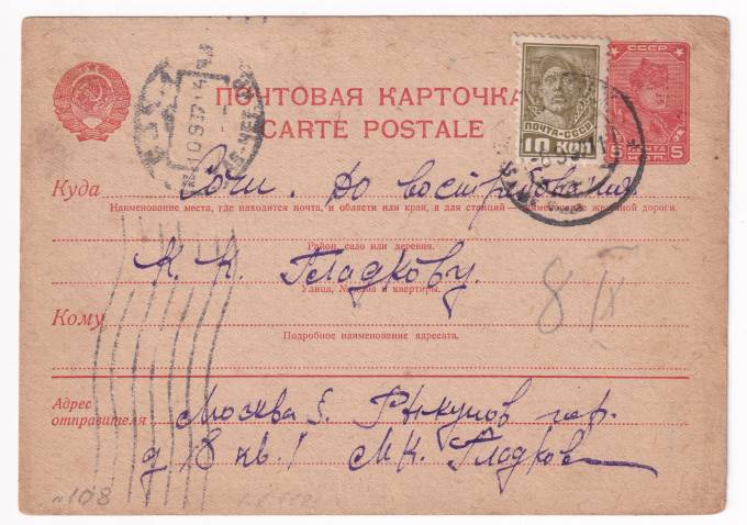 СССР - Почтовая карточка